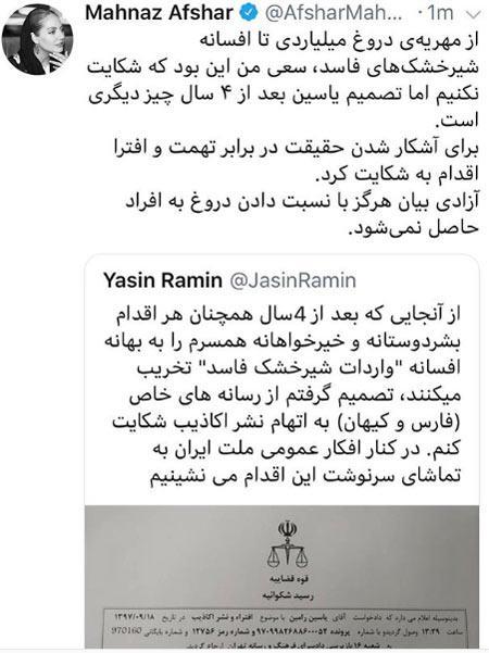 شکایت همسر مهناز افشار از کیهان و فارس شکایت همسر مهناز افشار از کیهان و فارس