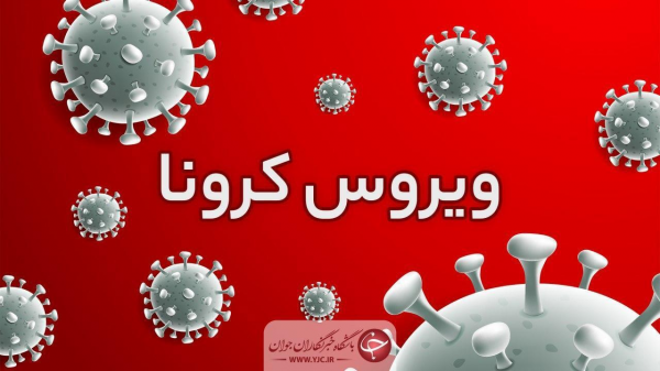 یزد همچنان در منجلاب کرونا، بستری 115 بیمار جدید مشکوک به یزد همچنان در منجلاب کرونا، بستری 115 بیمار نو مشکوک به کرونا در یزد