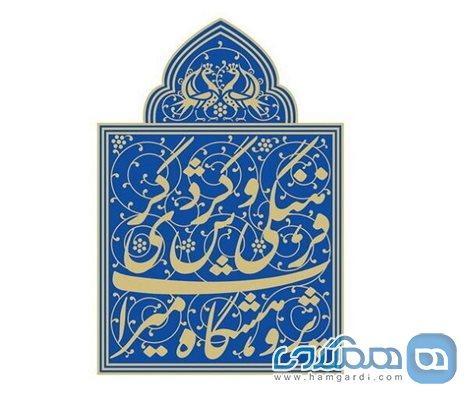 علیرضا انیسی به عنوان معاون پژوهشی پژوهشگاه میراث فرهنگی و گردشگری انتخاب شد