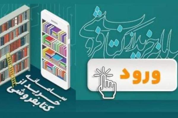 چگونه از کتابفروشی های عضو سامانه خرید از کتابفروشی به صورت حضوری کتاب بخریم؟