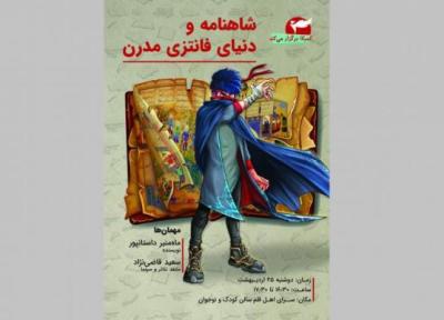 چرا در اقتباس از شاهنامه، راکد مانده ایم؟